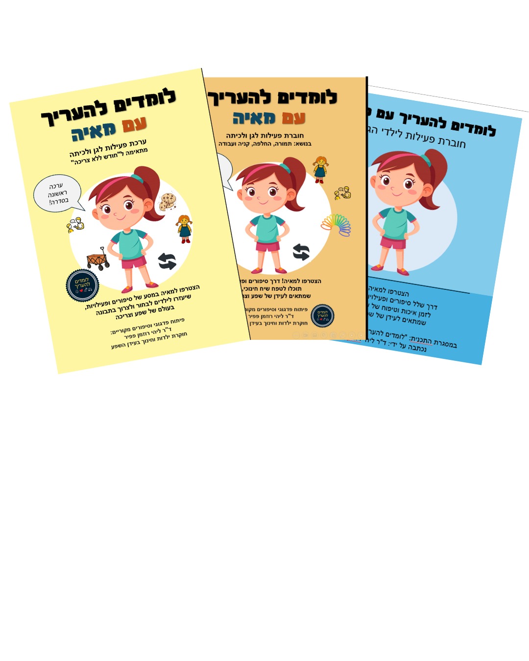 ד'ר ליהי רוזמן פפיר