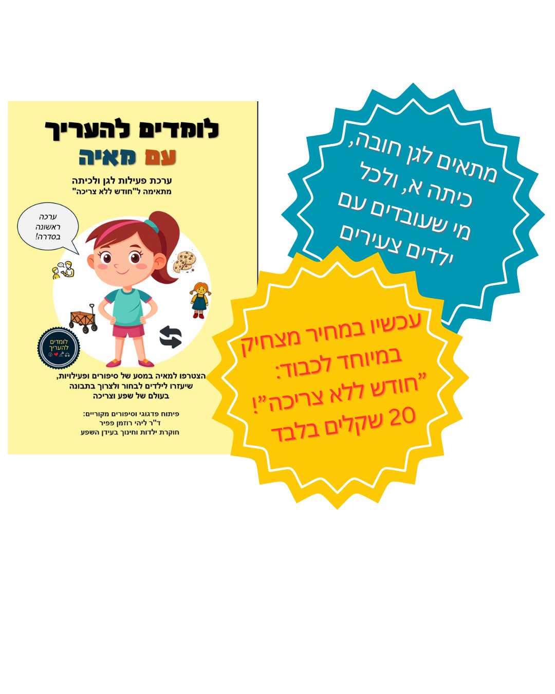 ד'ר ליהי רוזמן פפיר